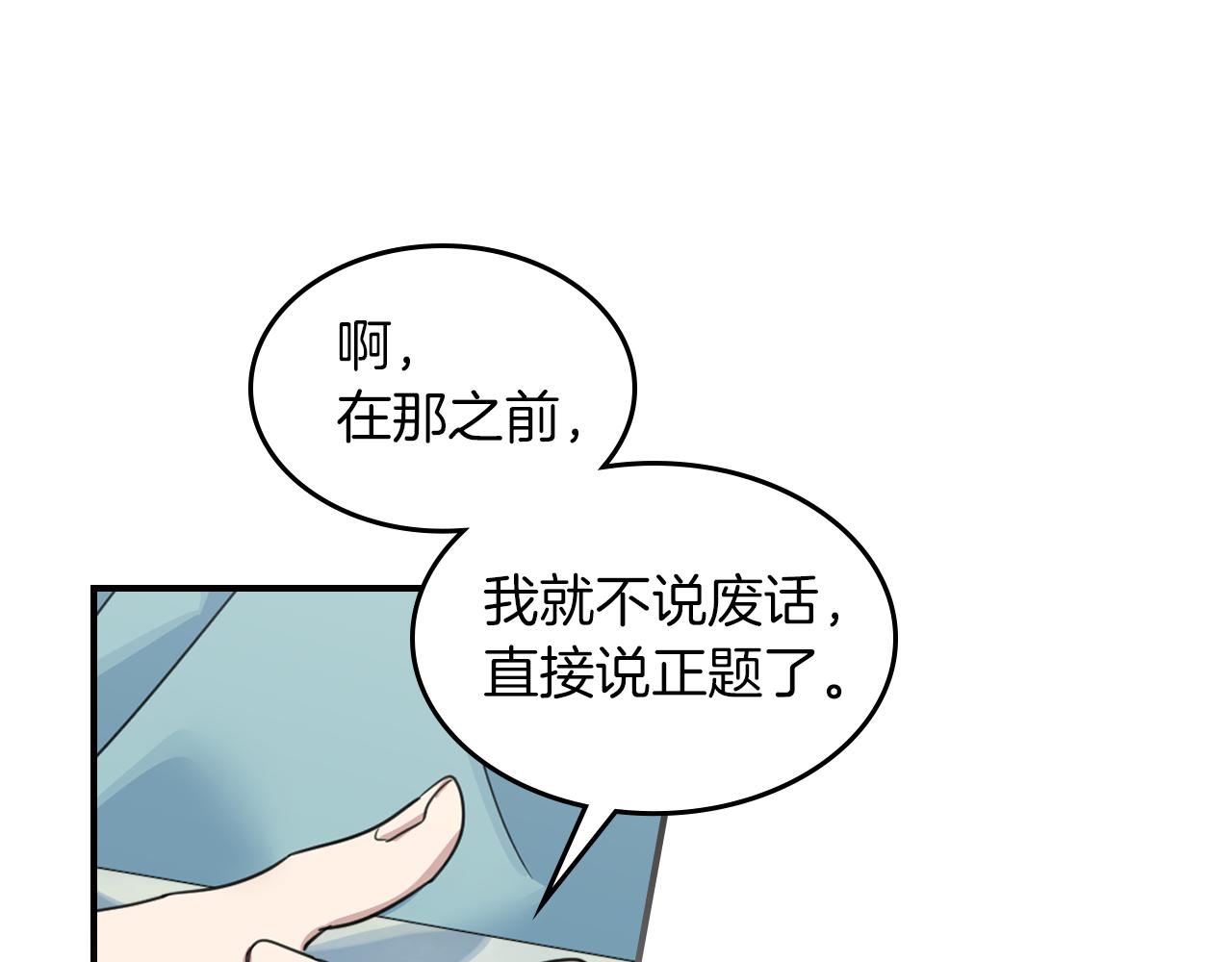 第87话 卑劣的骑士道23