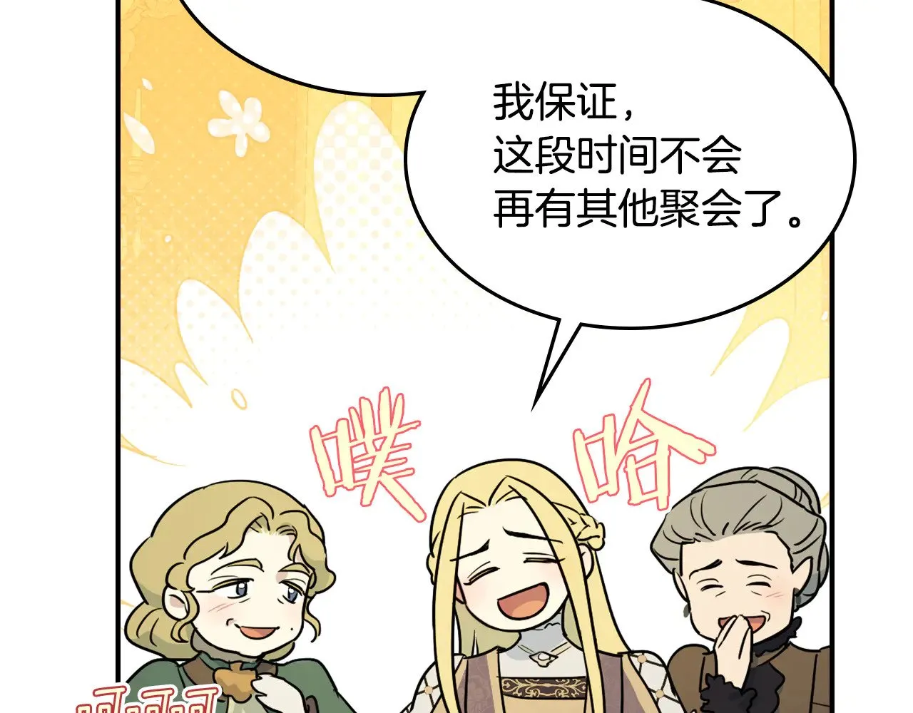 第142话 姐姐到访14