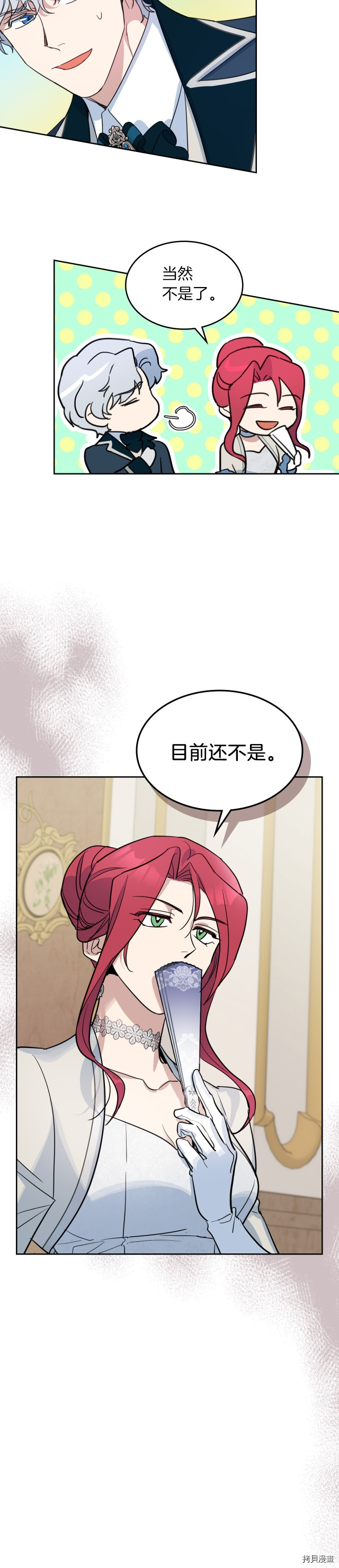 第74话 继承者杯26