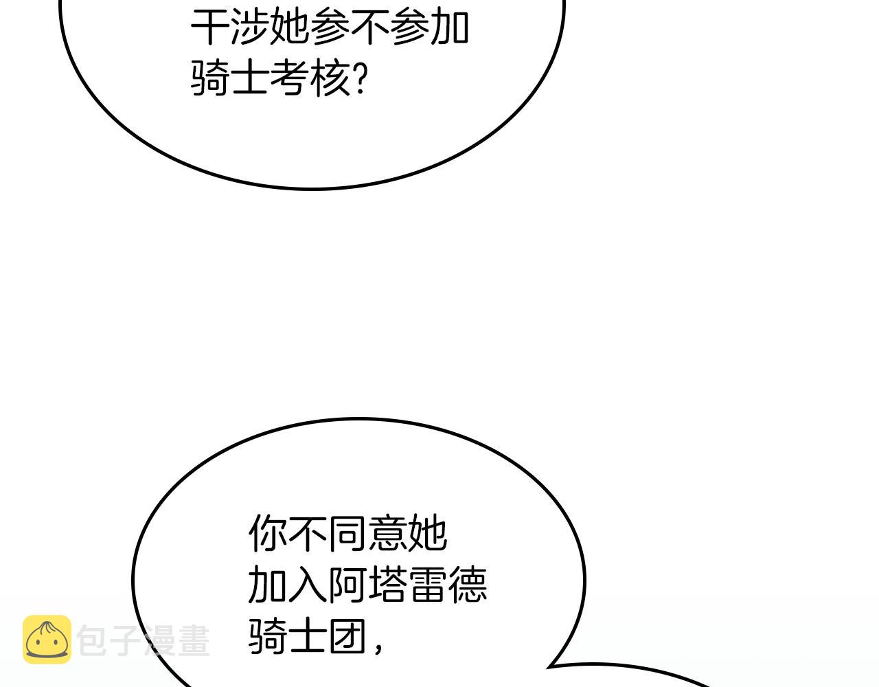 第87话 卑劣的骑士道119