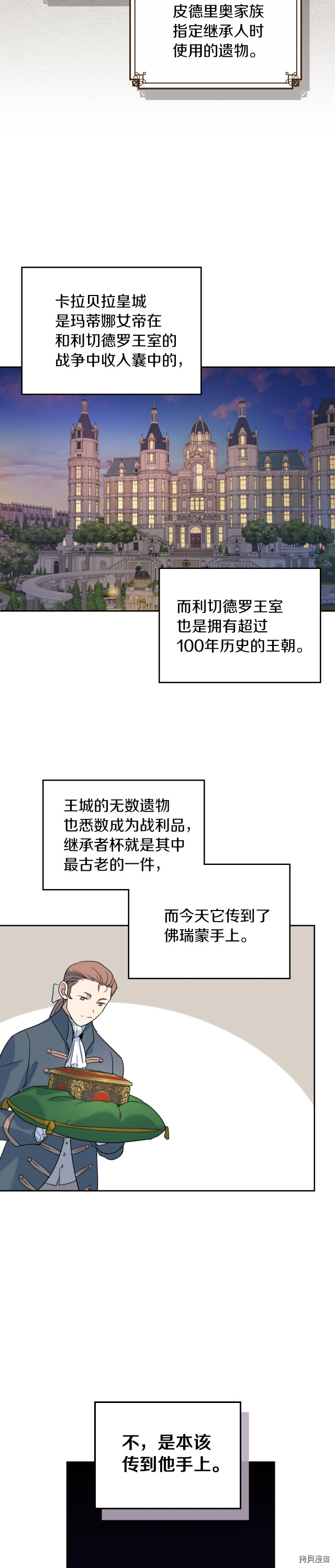 第74话 继承者杯19