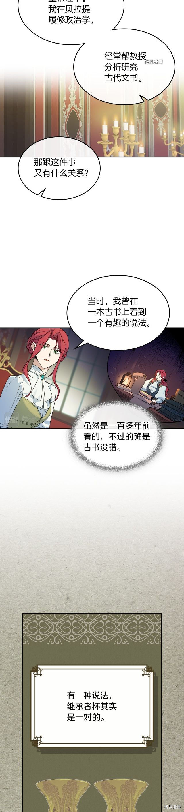 第76话 一对杯子6