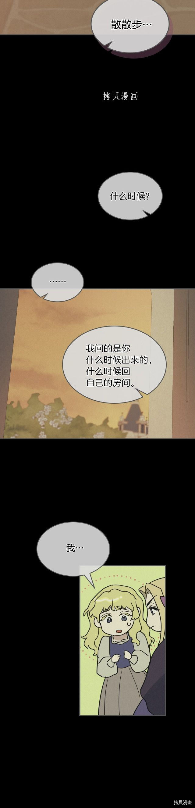 第81话 唯一的姐妹27
