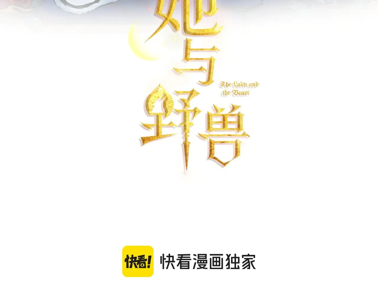 第144话 守护2
