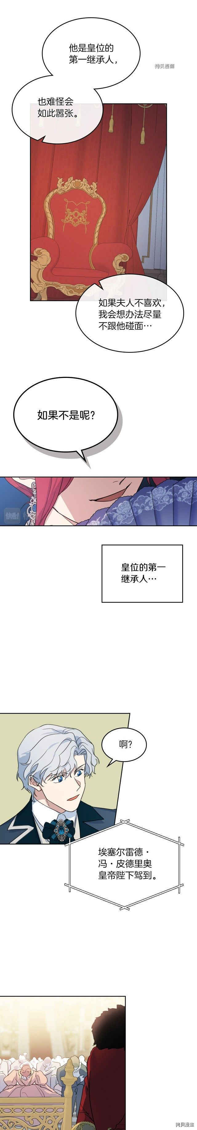 第73话 换夫秘籍10
