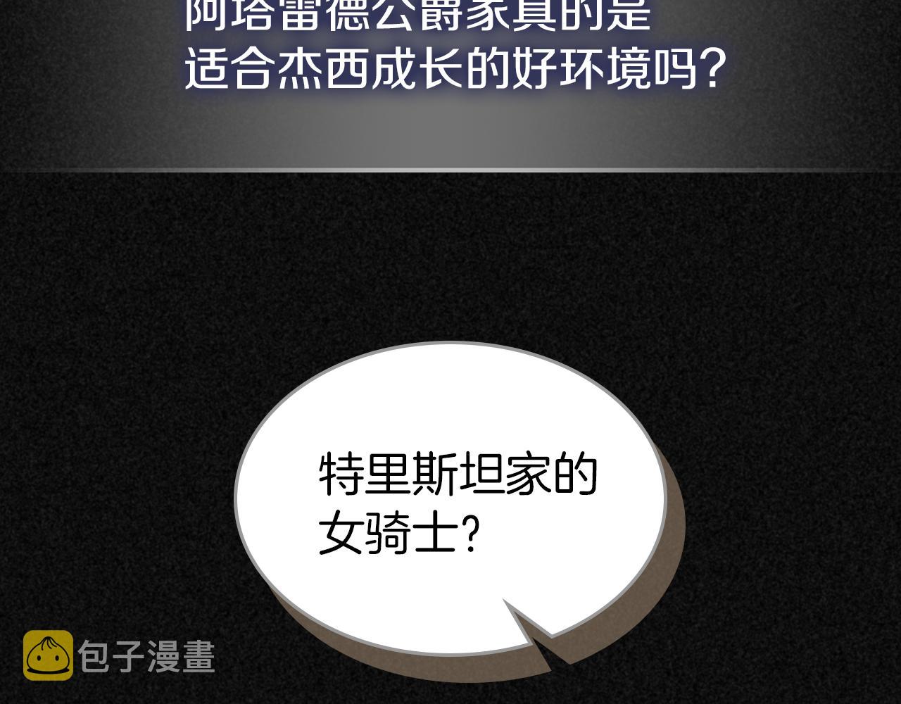 第87话 卑劣的骑士道9