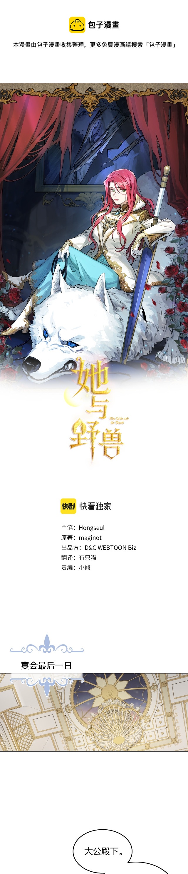 第74话 继承者杯0