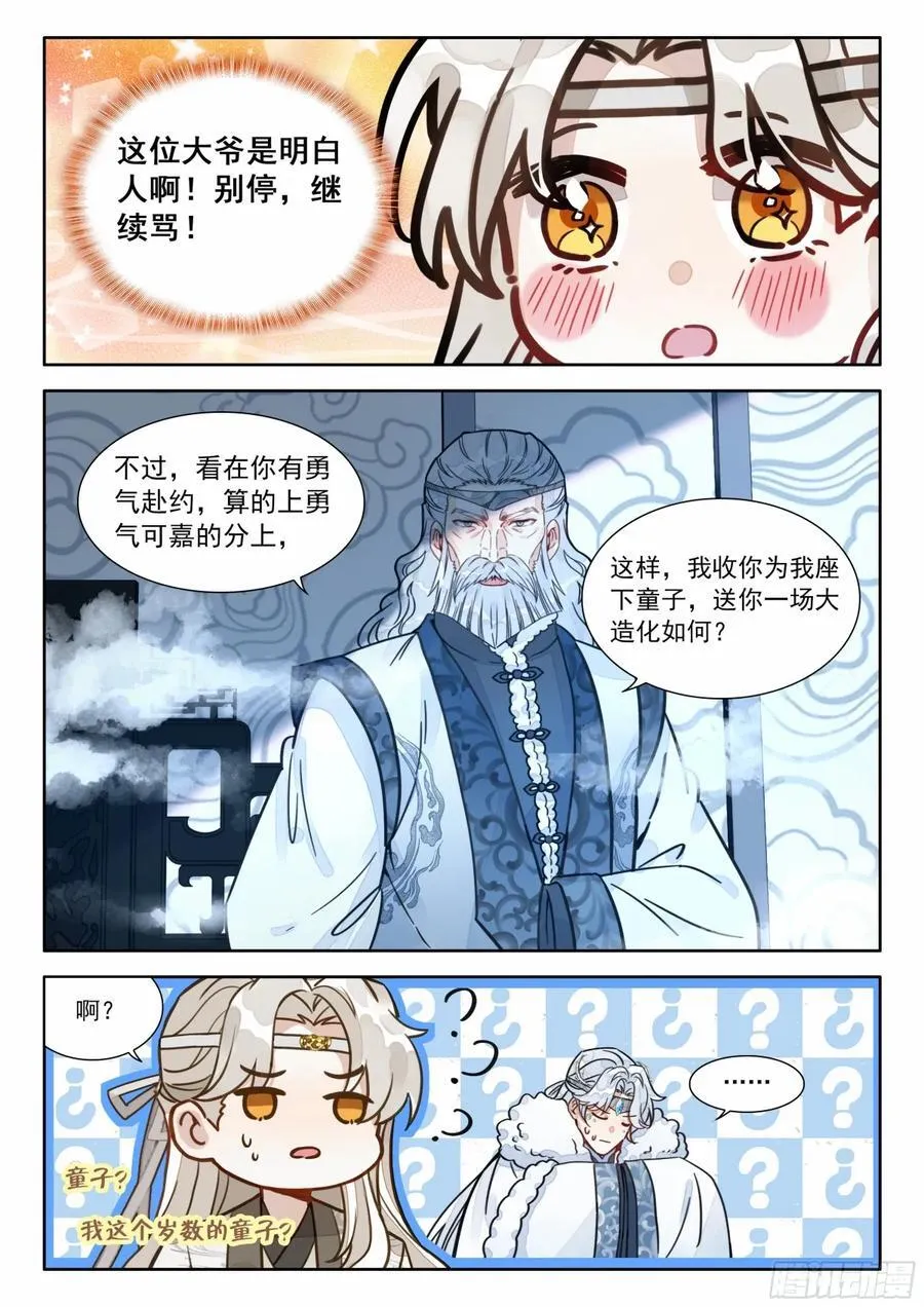 94 朕没疯，哈哈哈哈！7