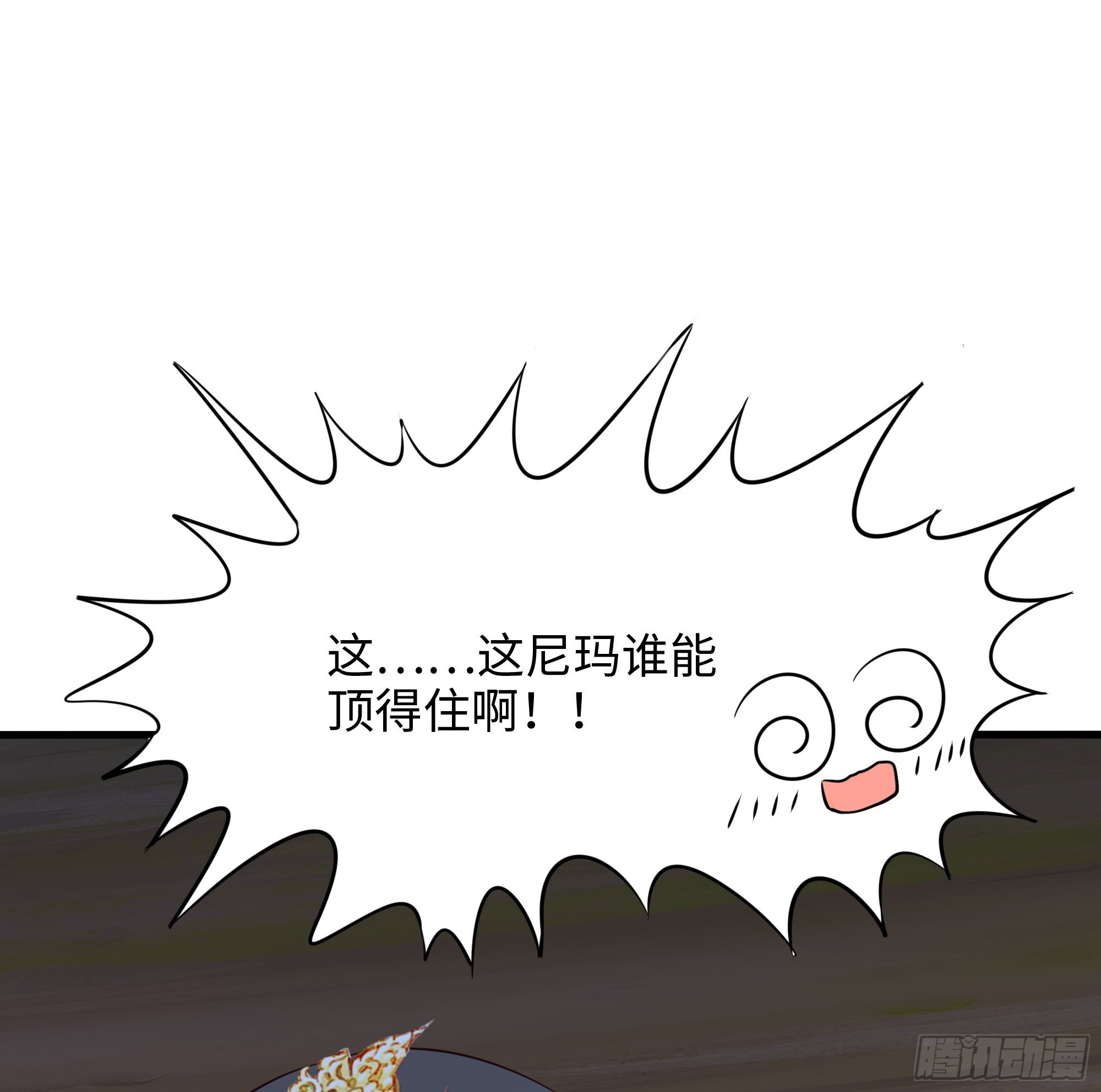 第91话 地府最强黄瓜53