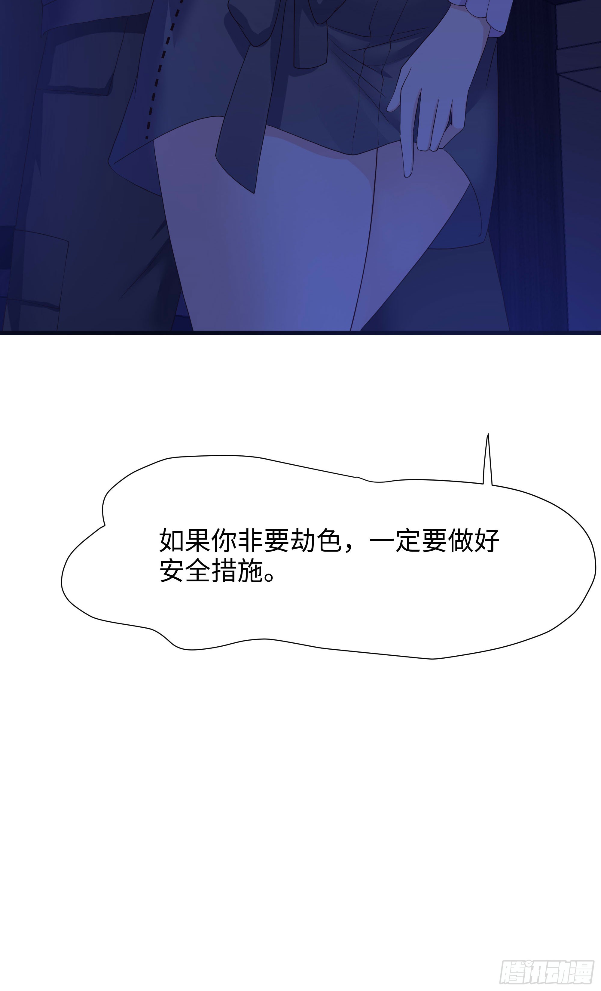 第110话 做好安全措施83