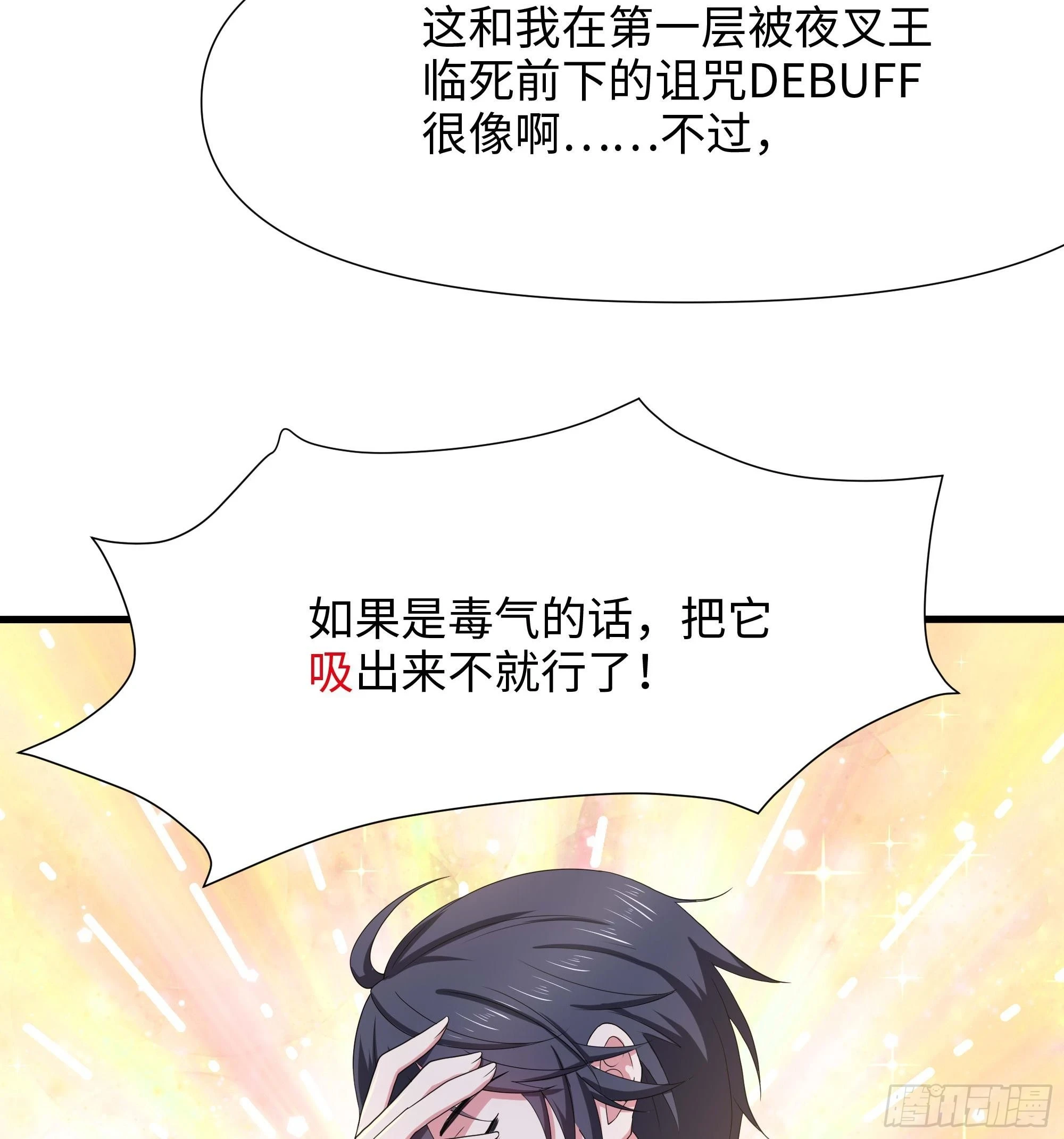 第122话 把毒吸出来31