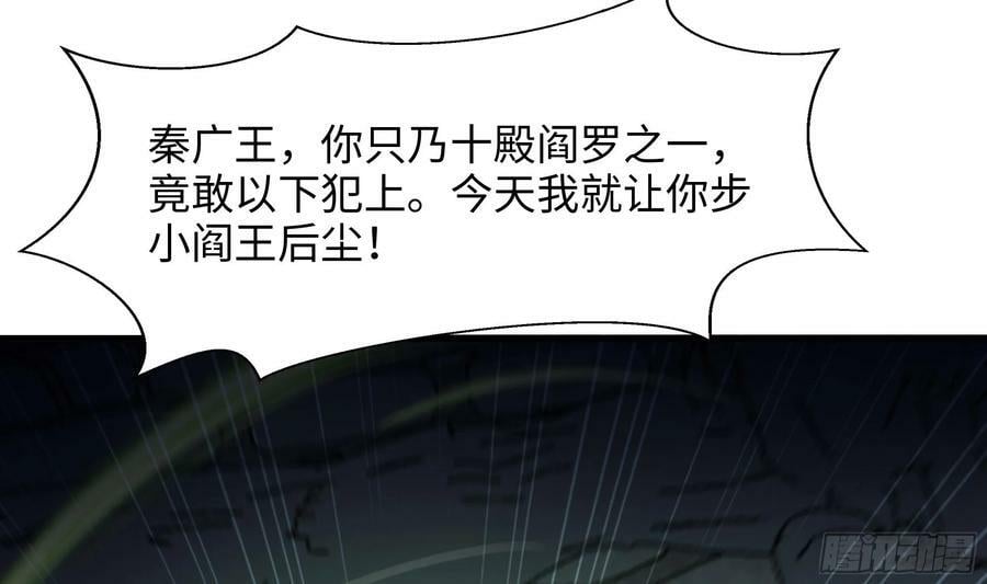 第138话 秦广王54