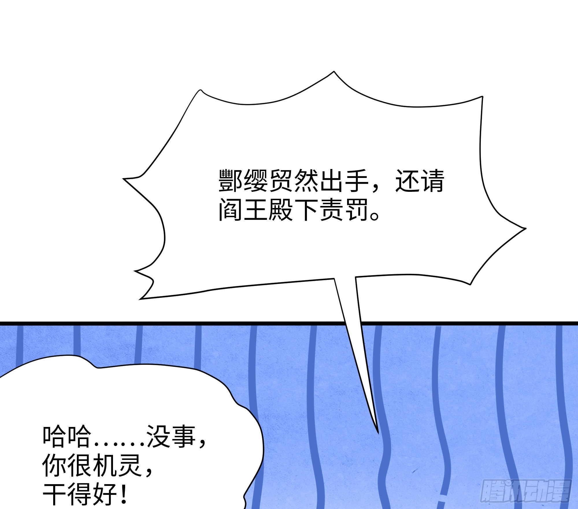 第11话 阴间最小巧的武器92