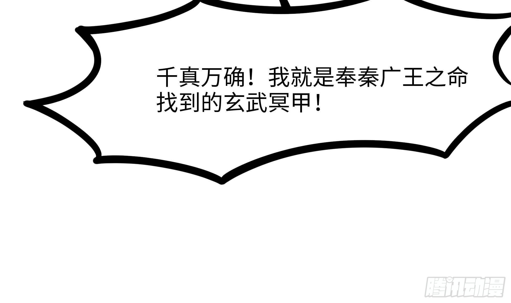 第84话 玄武冥甲9