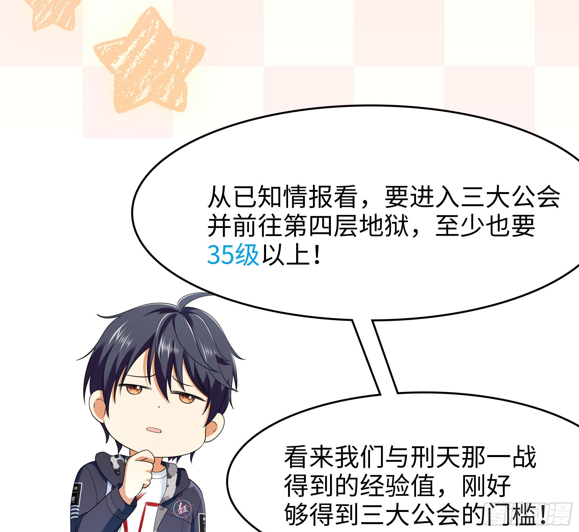 第57话 三大公会133