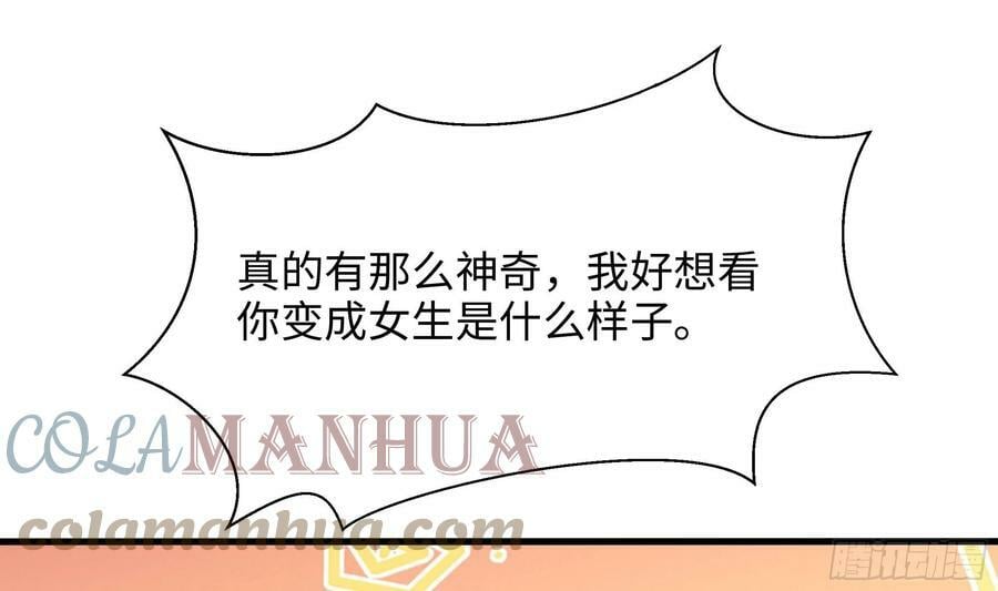 第128话 好像看你穿女装51