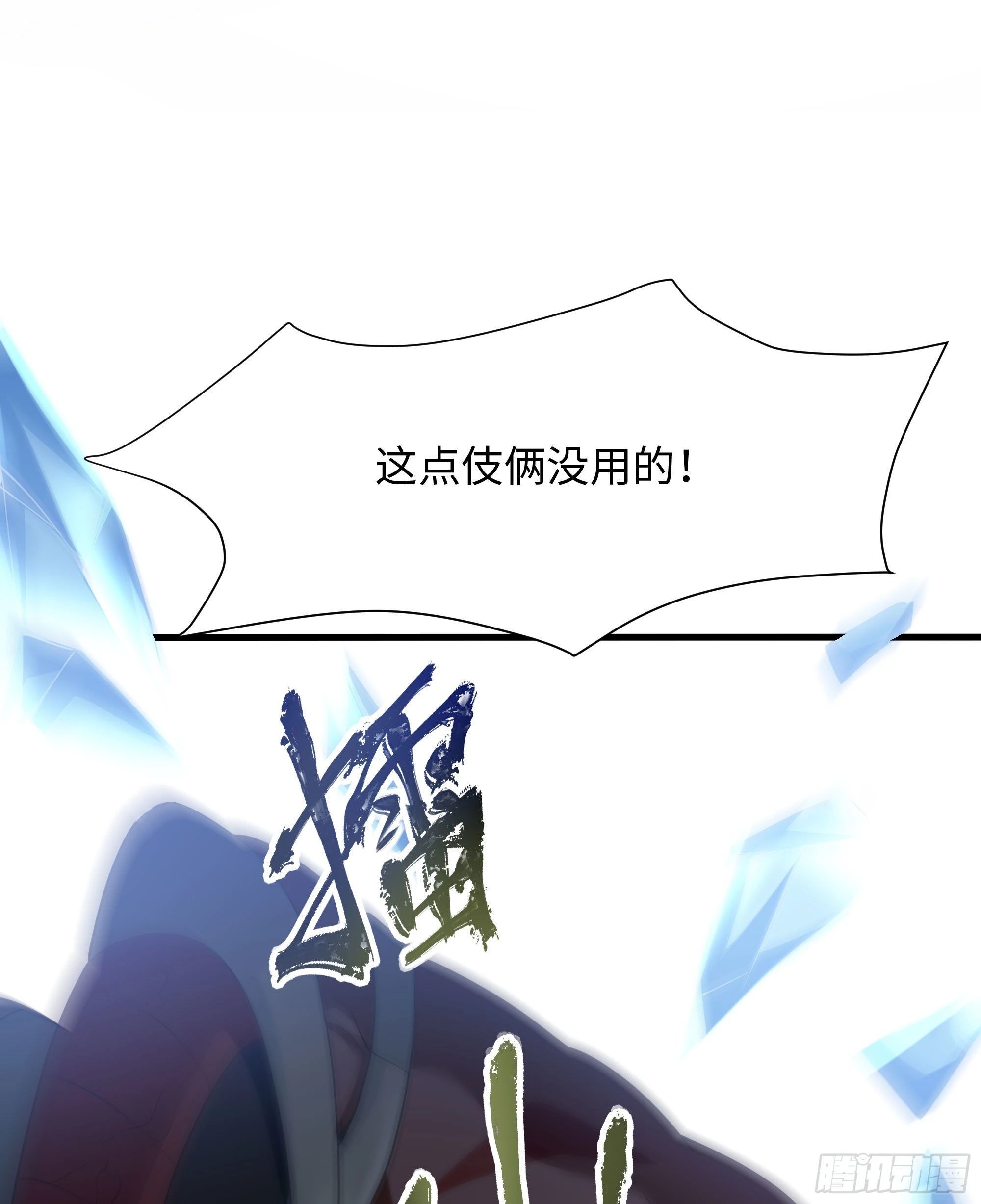 第8话 被他装到了88