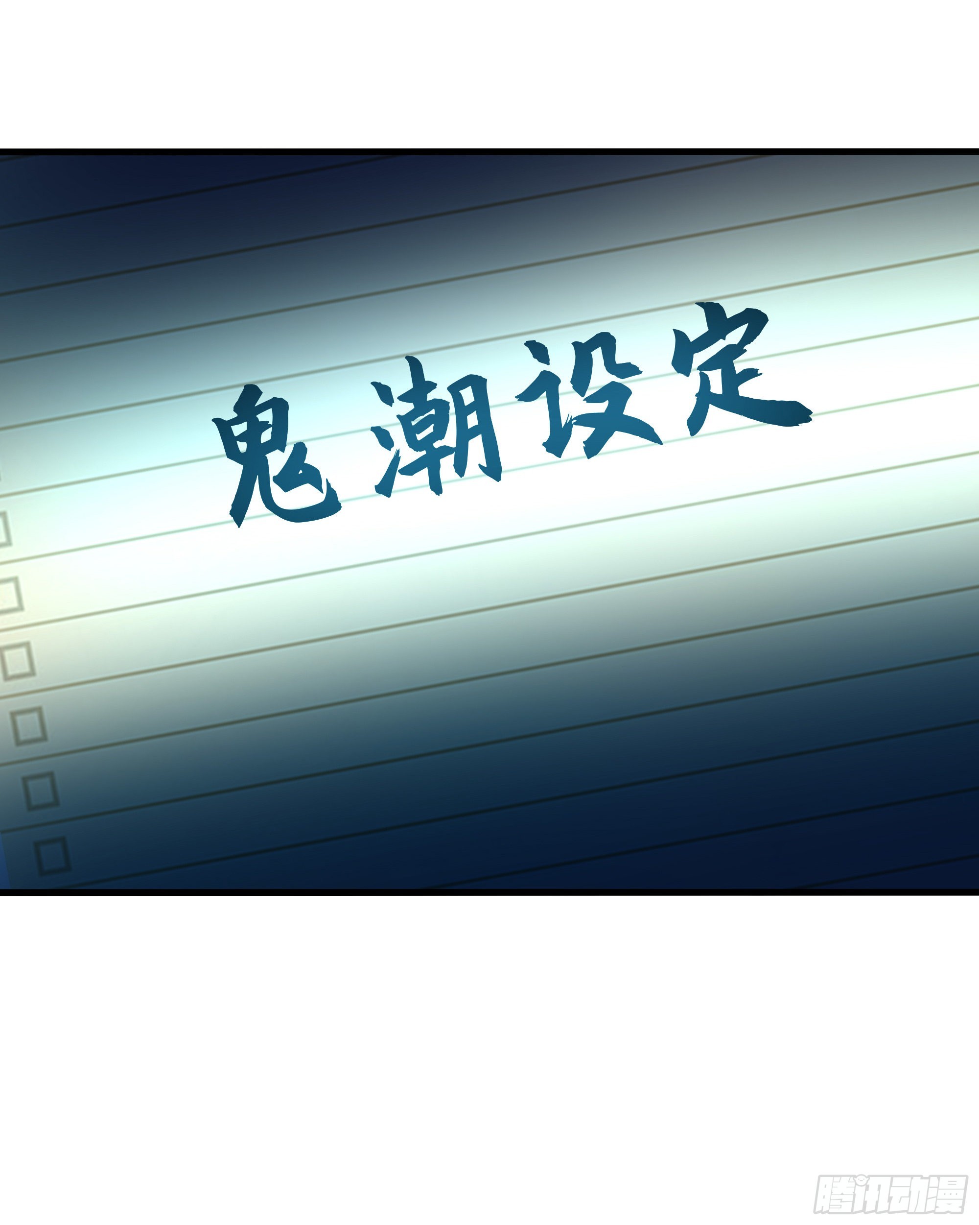 第12话 鬼潮41