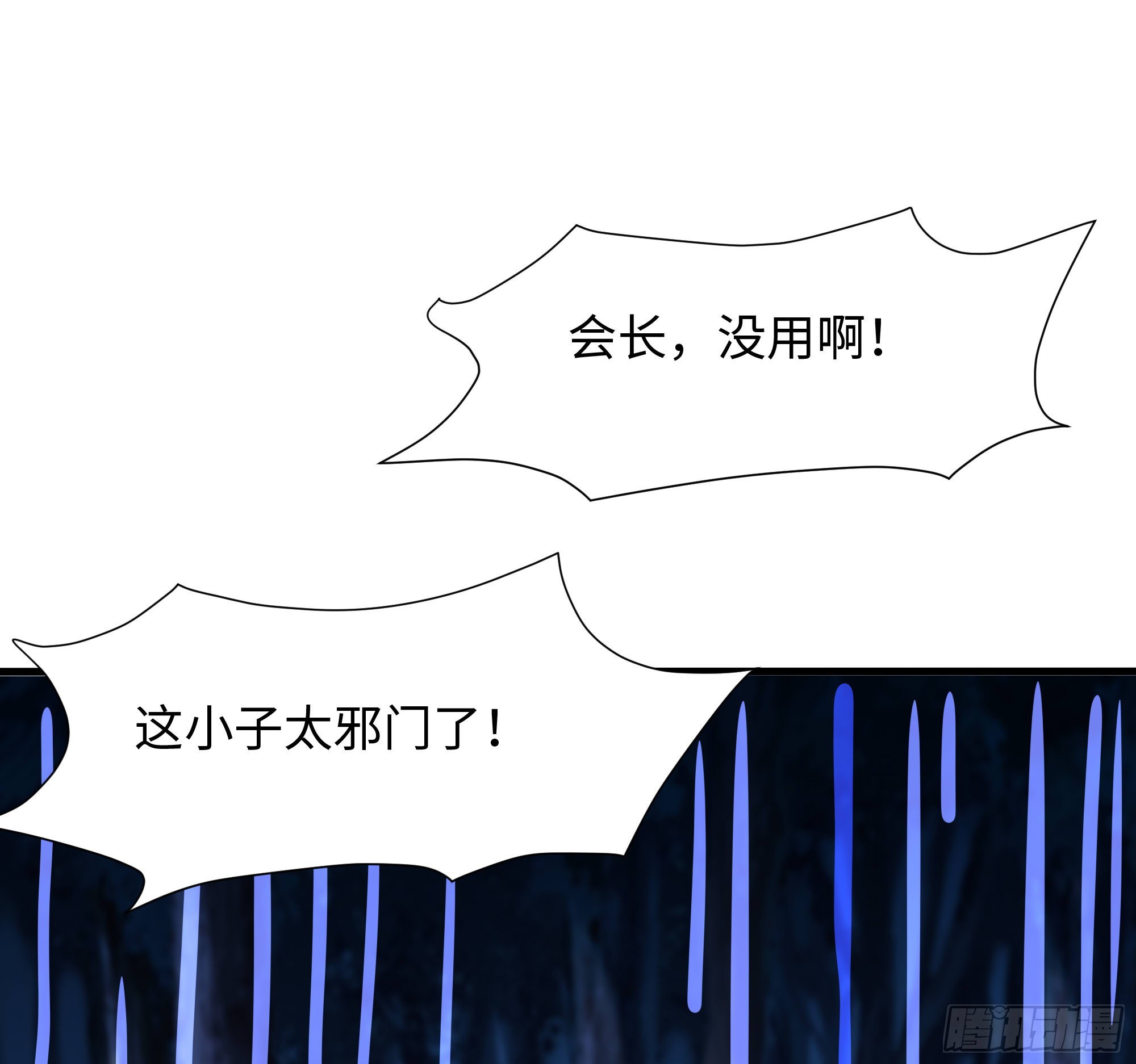 第91话 地府最强黄瓜33