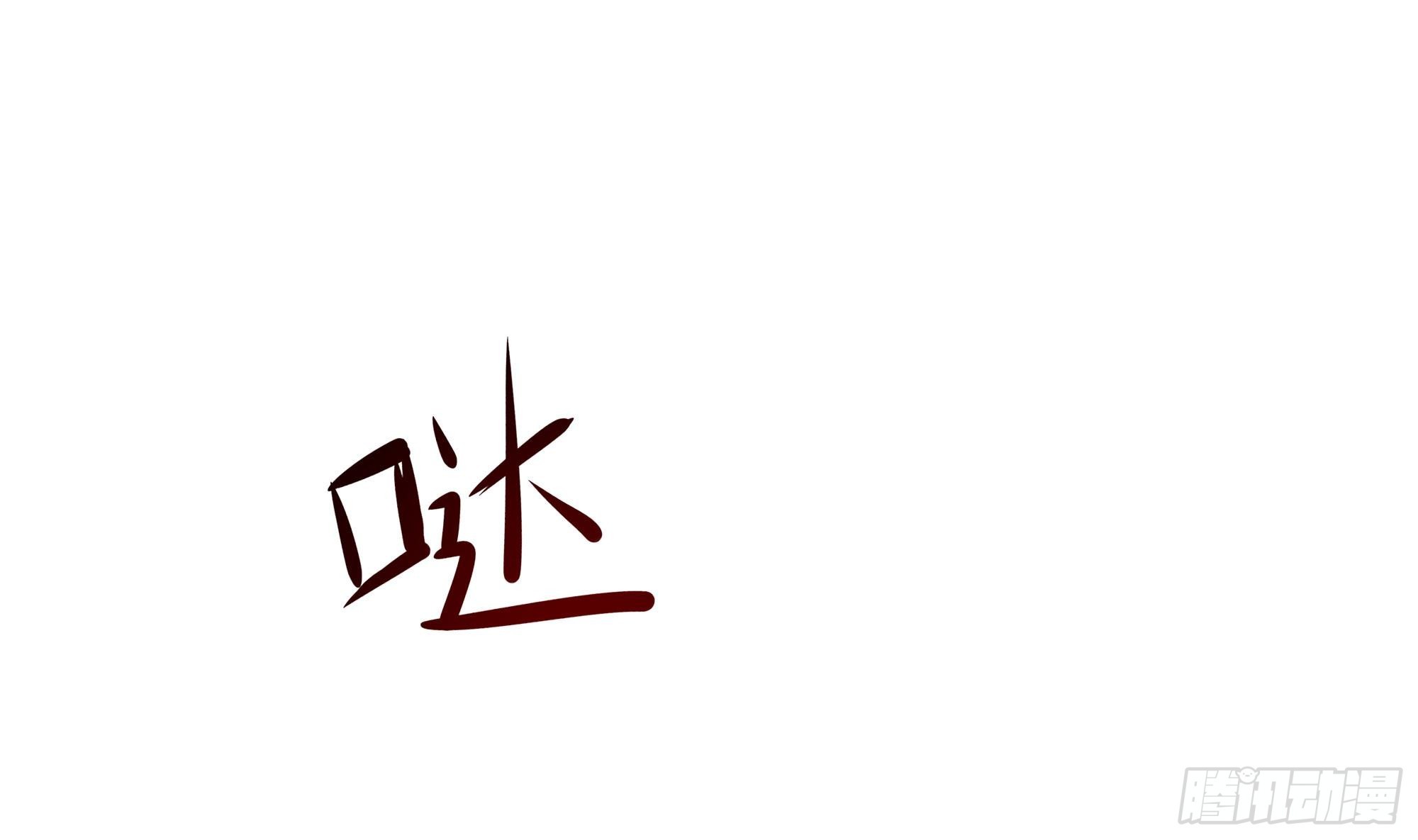 第103话 衣服融化了3