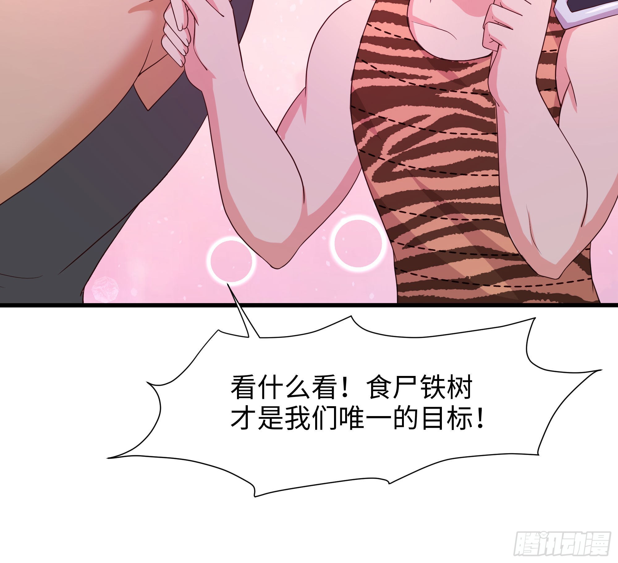第62话 超珍稀植物102