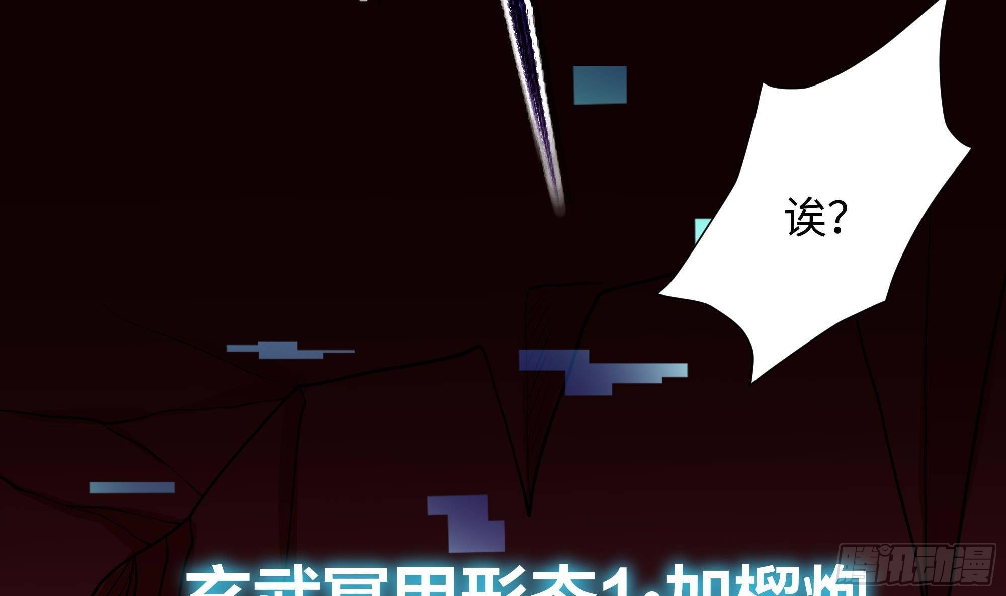 第84话 玄武冥甲61