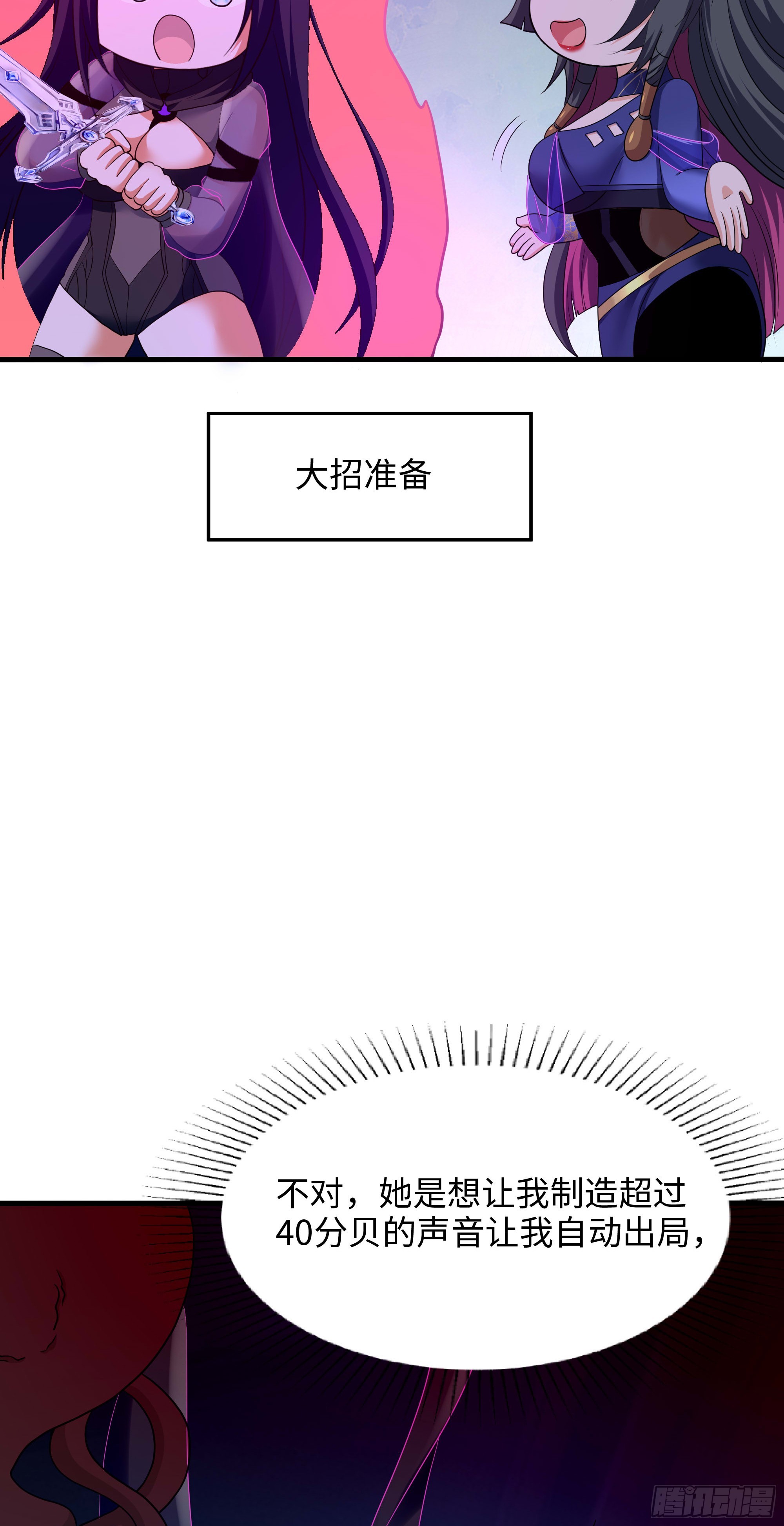 第103话 衣服融化了26