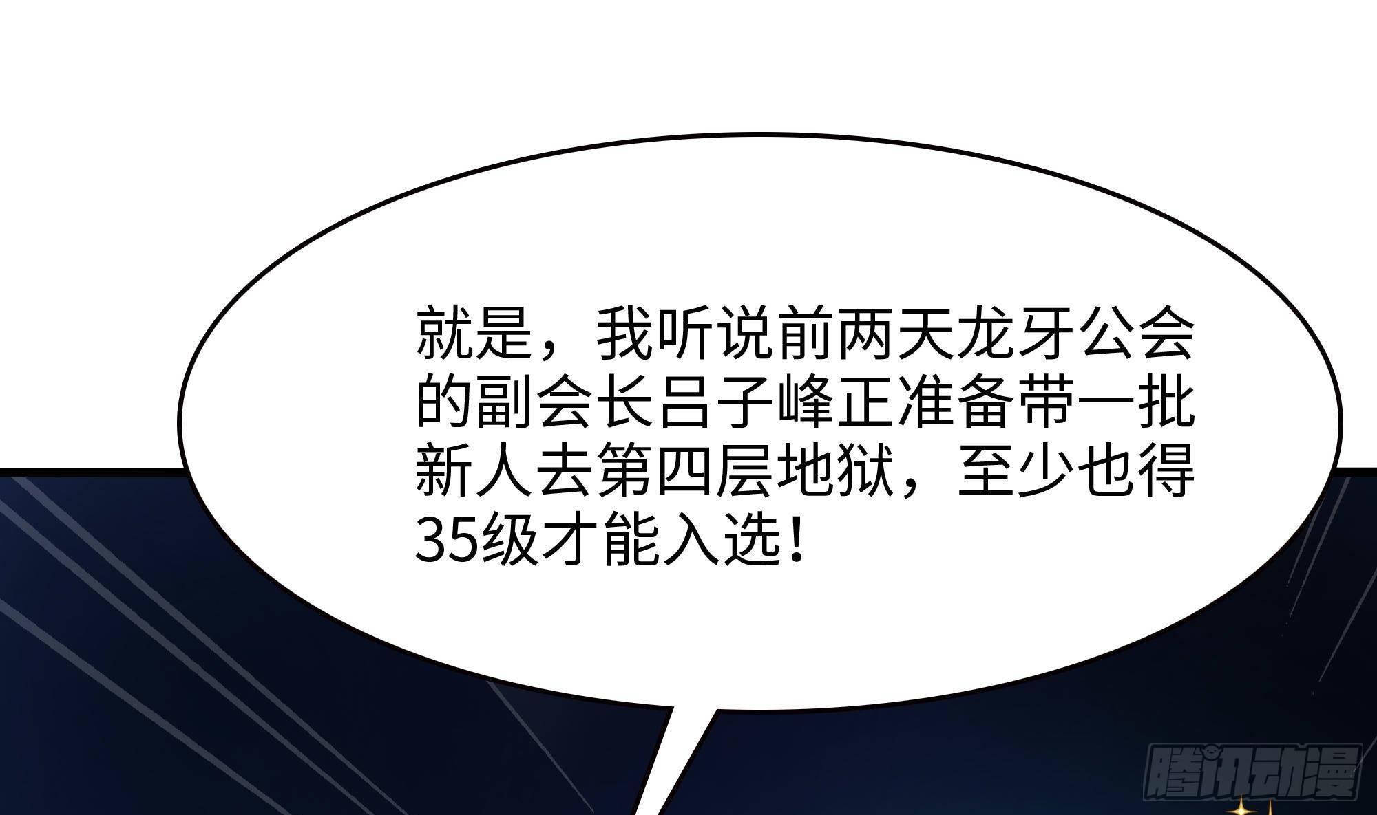 第56话 龙牙副会长吕子峰108