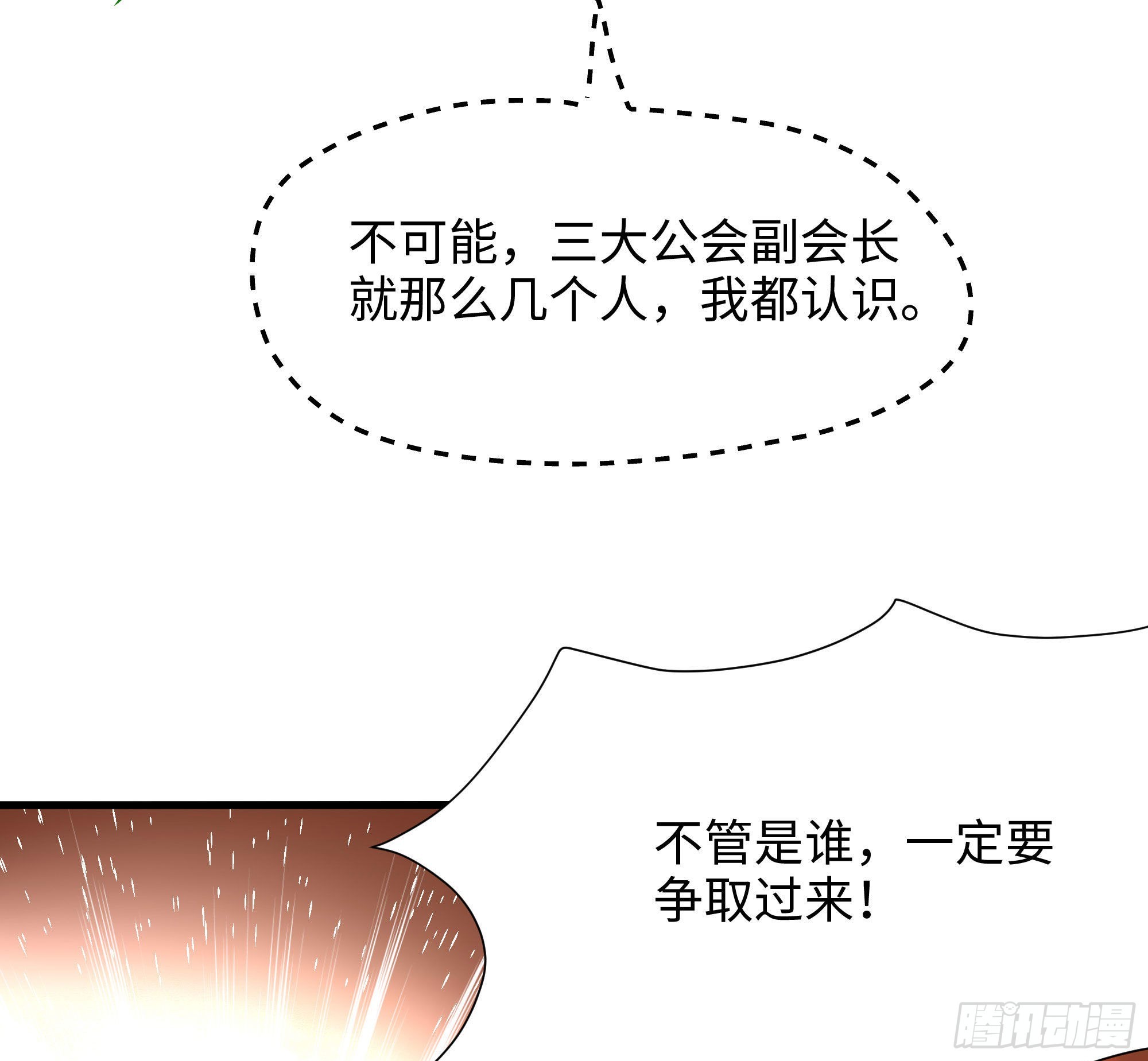 第64话 我来凑个热闹50