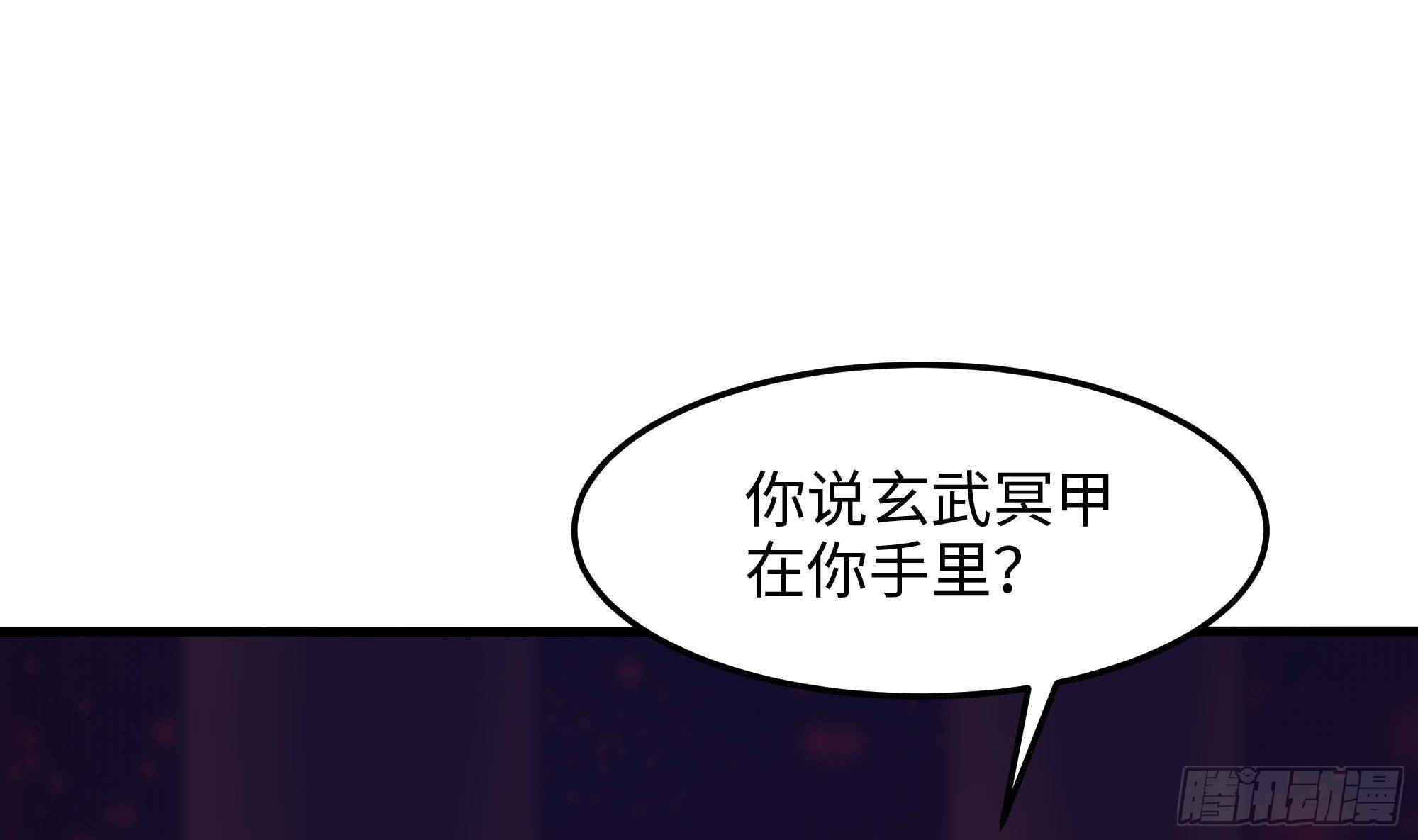 第84话 玄武冥甲3