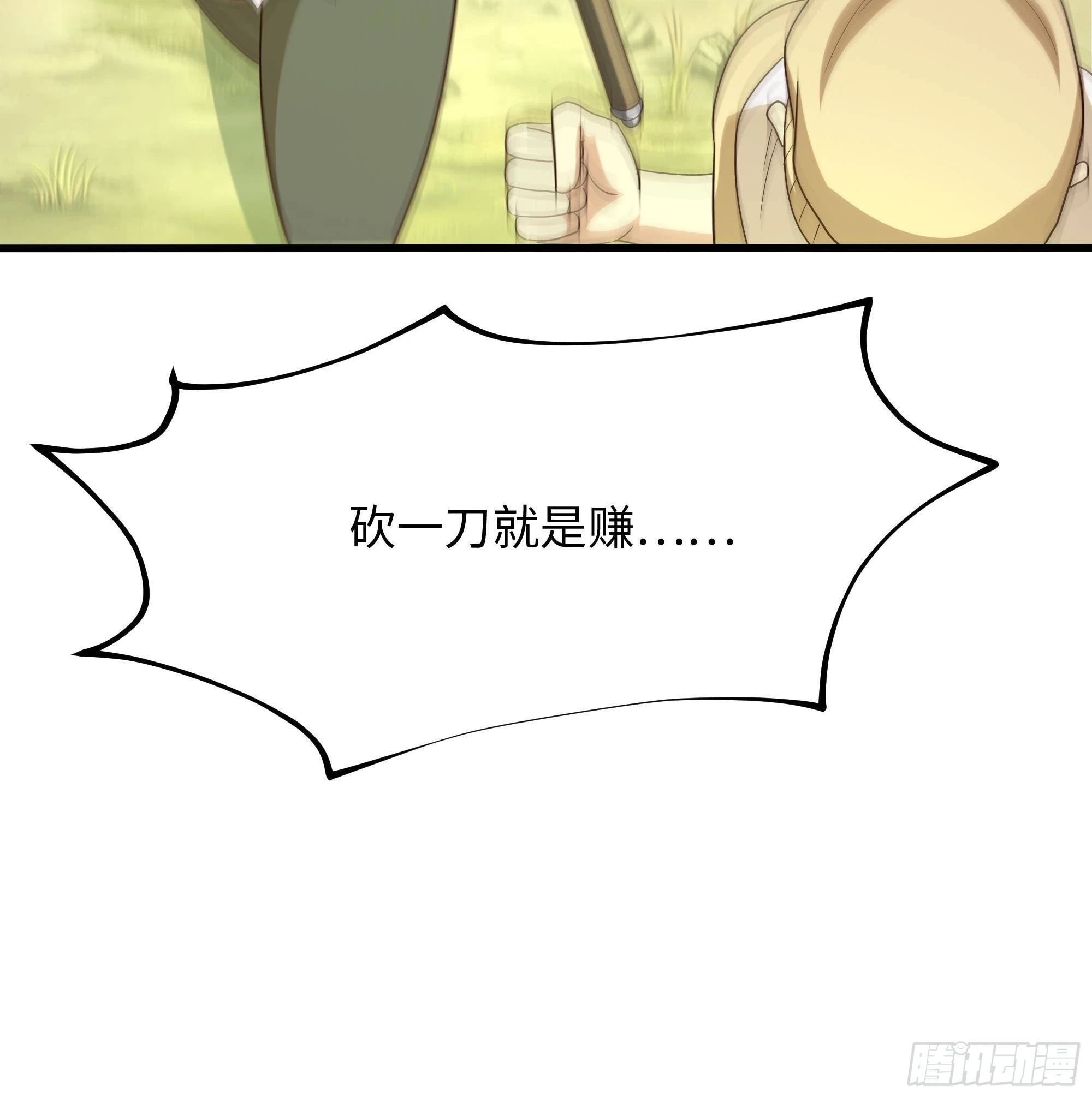 第8话 被他装到了23