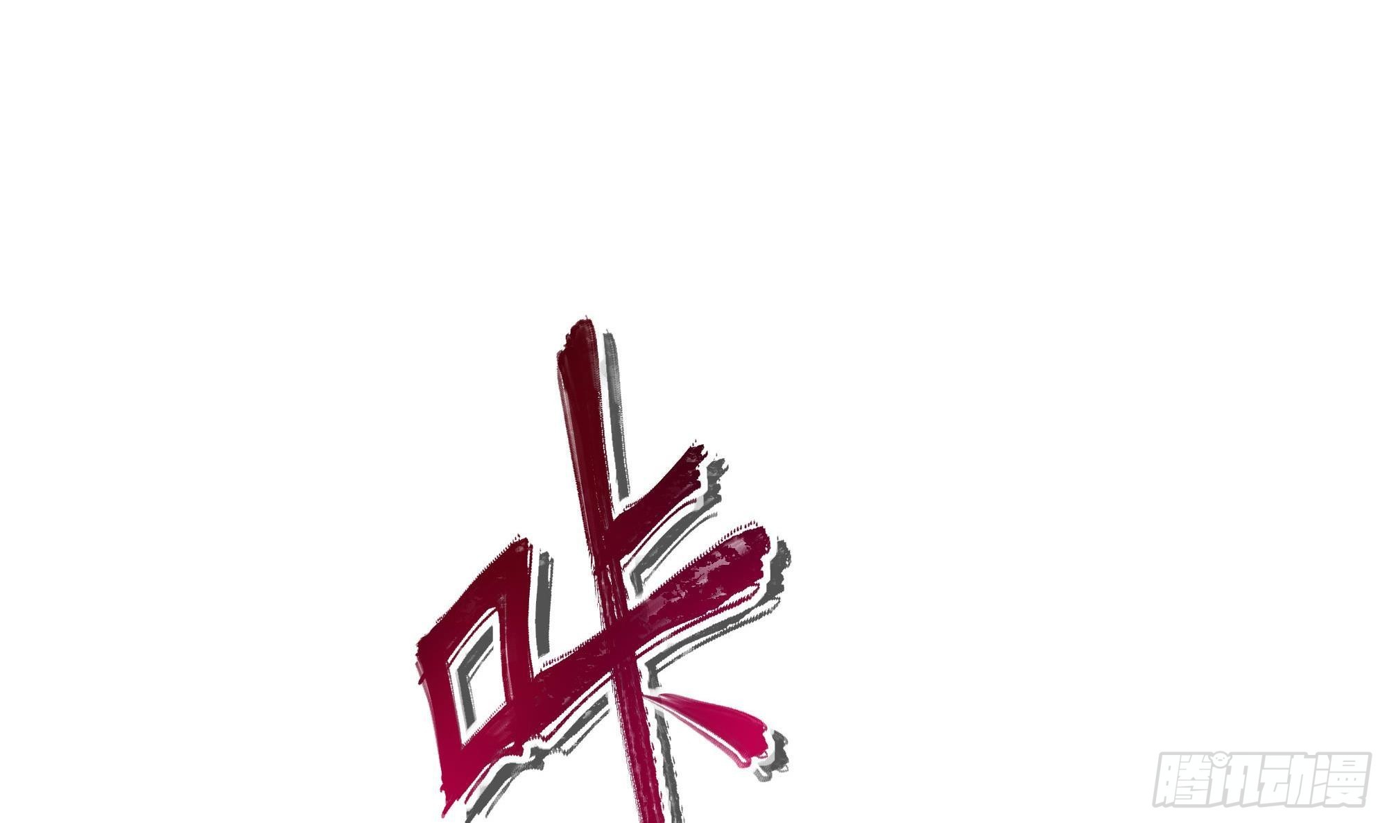第83话 快给我挡住110