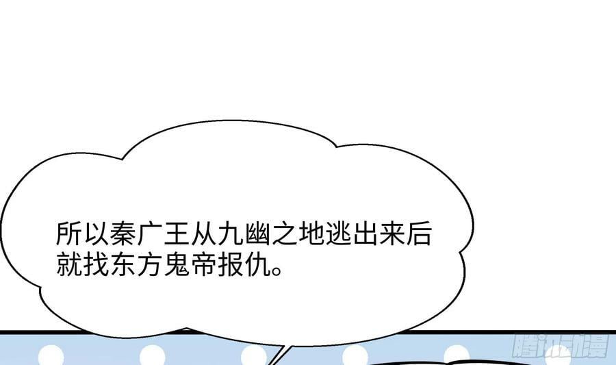 第138话 秦广王78