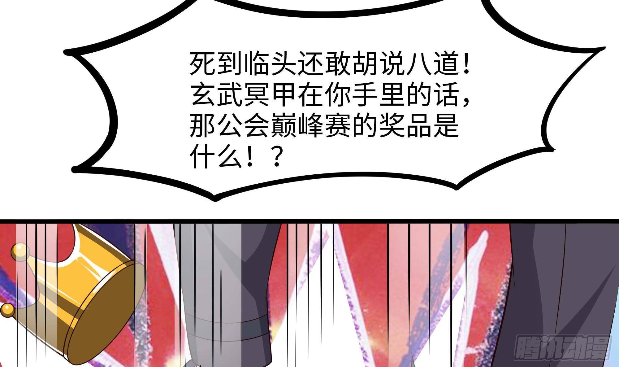 第84话 玄武冥甲6
