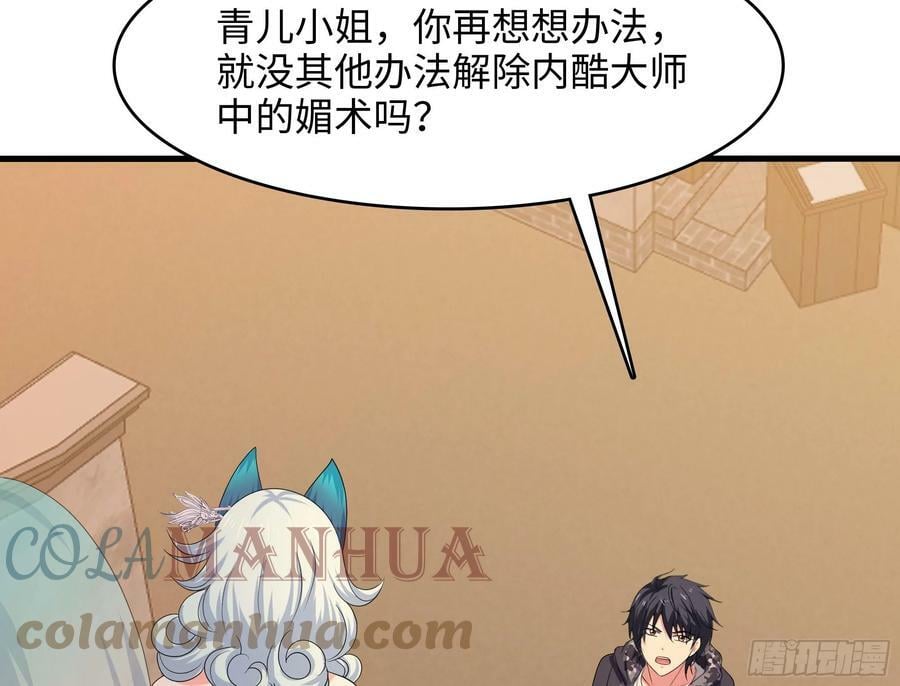第127话 以魅制魅87
