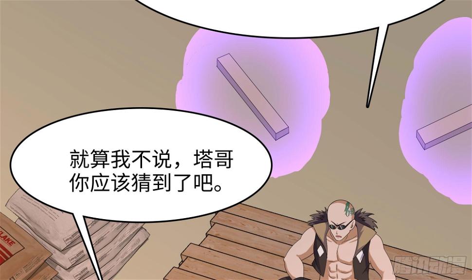 第126话 你究竟是什么人？！53