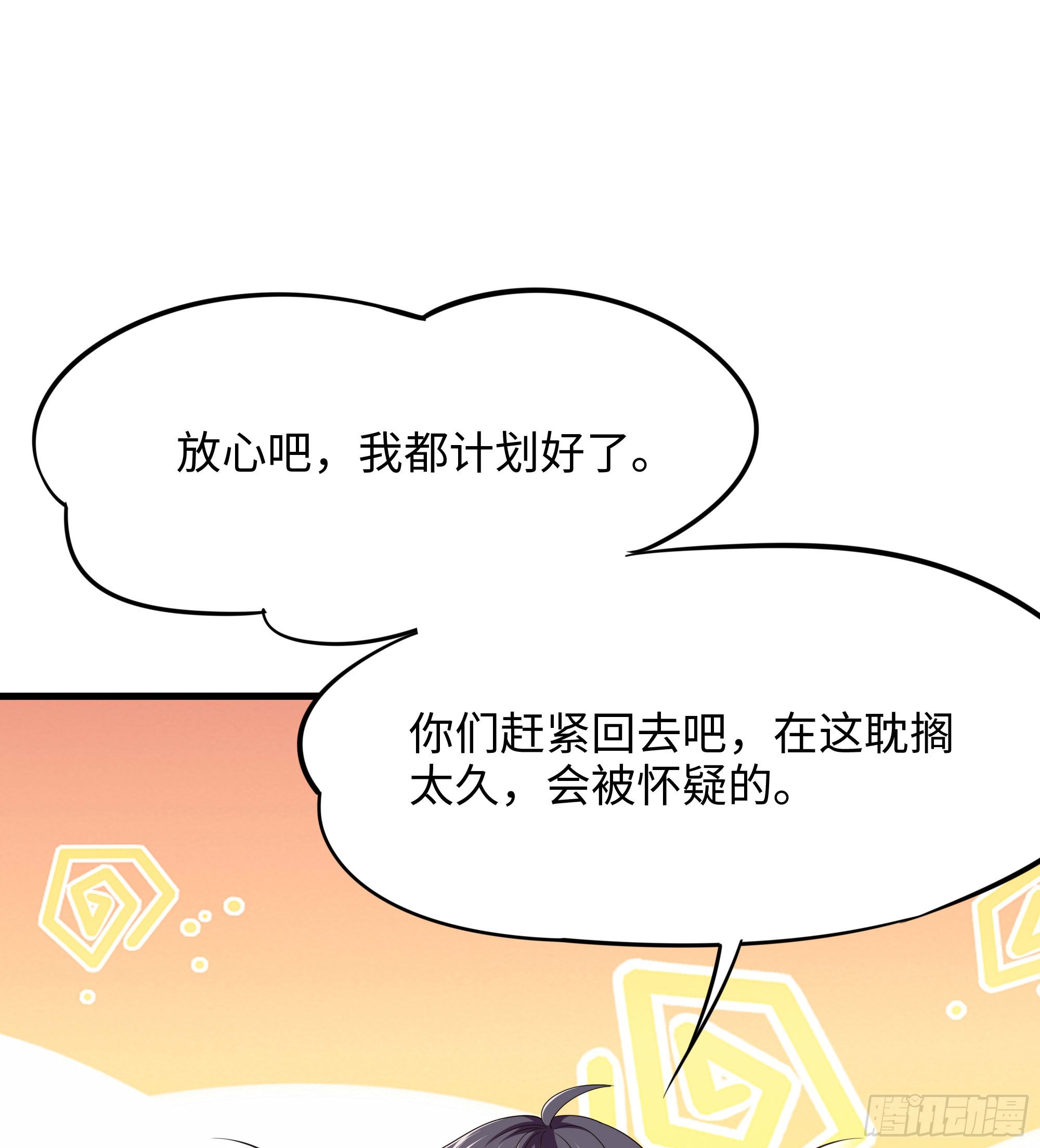 第86话 大胆的计划87