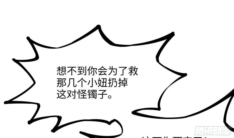 第48话 阴阳镯56