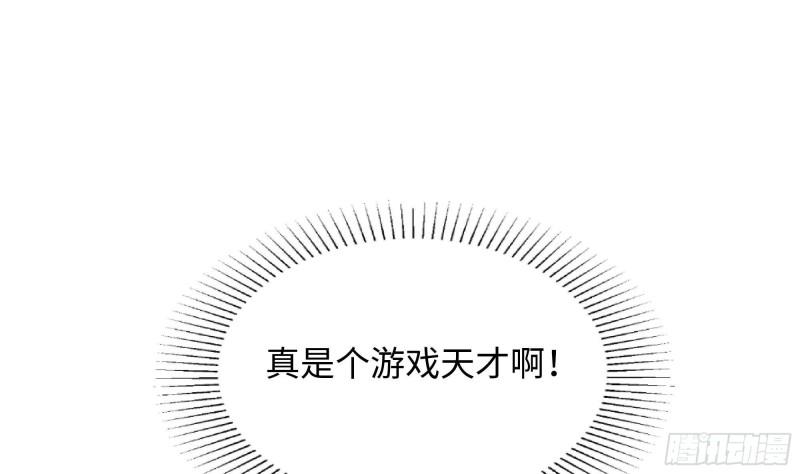 第35话 不要小看女玩家啊！110