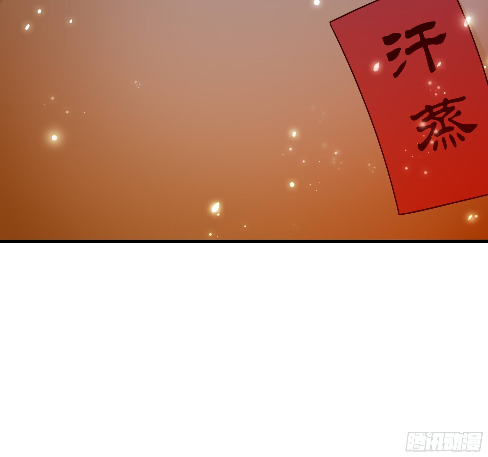第91话 地府最强黄瓜32