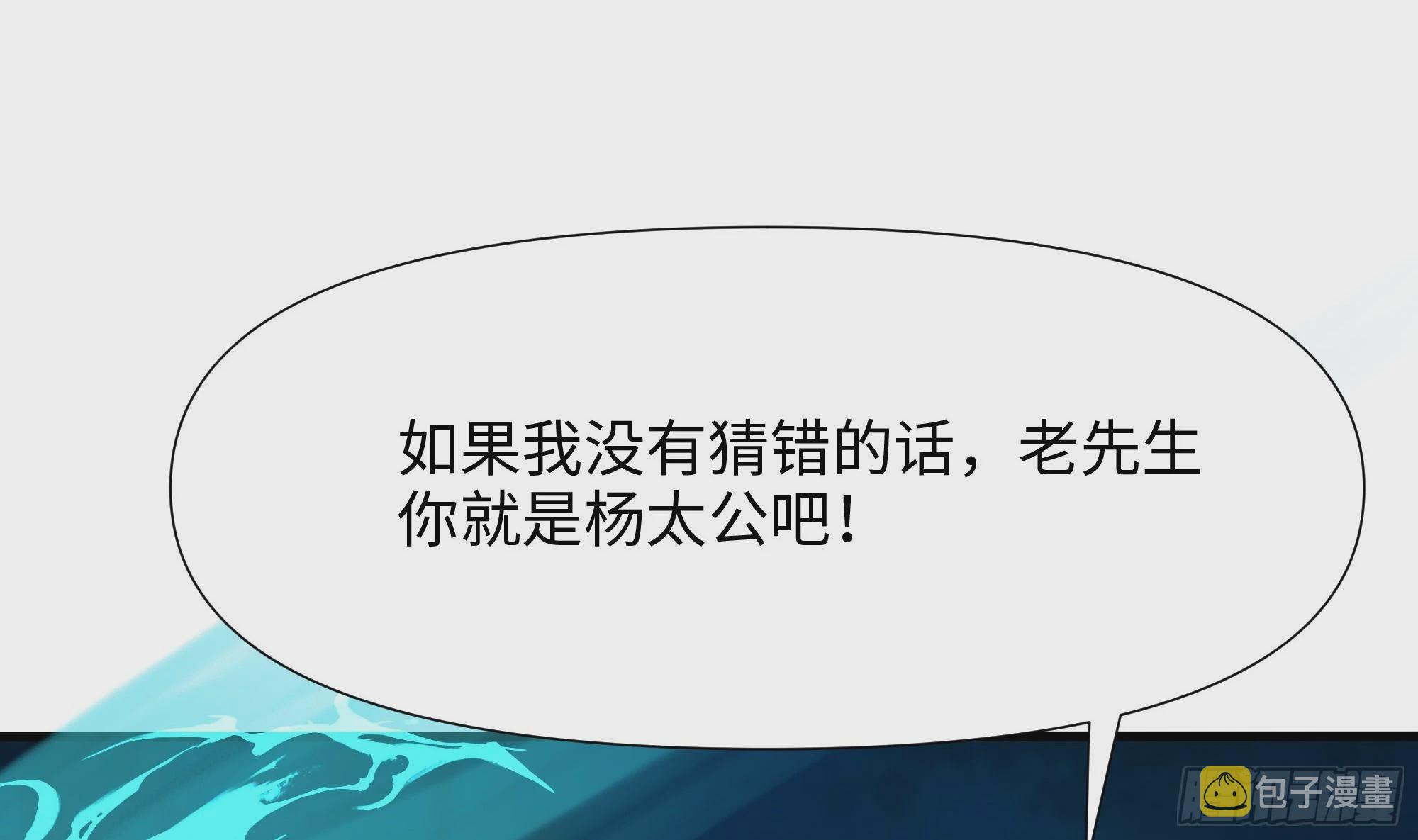 第106话 杨太公87