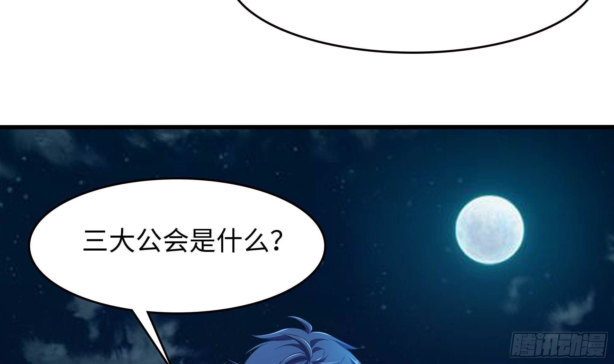 第56话 龙牙副会长吕子峰103
