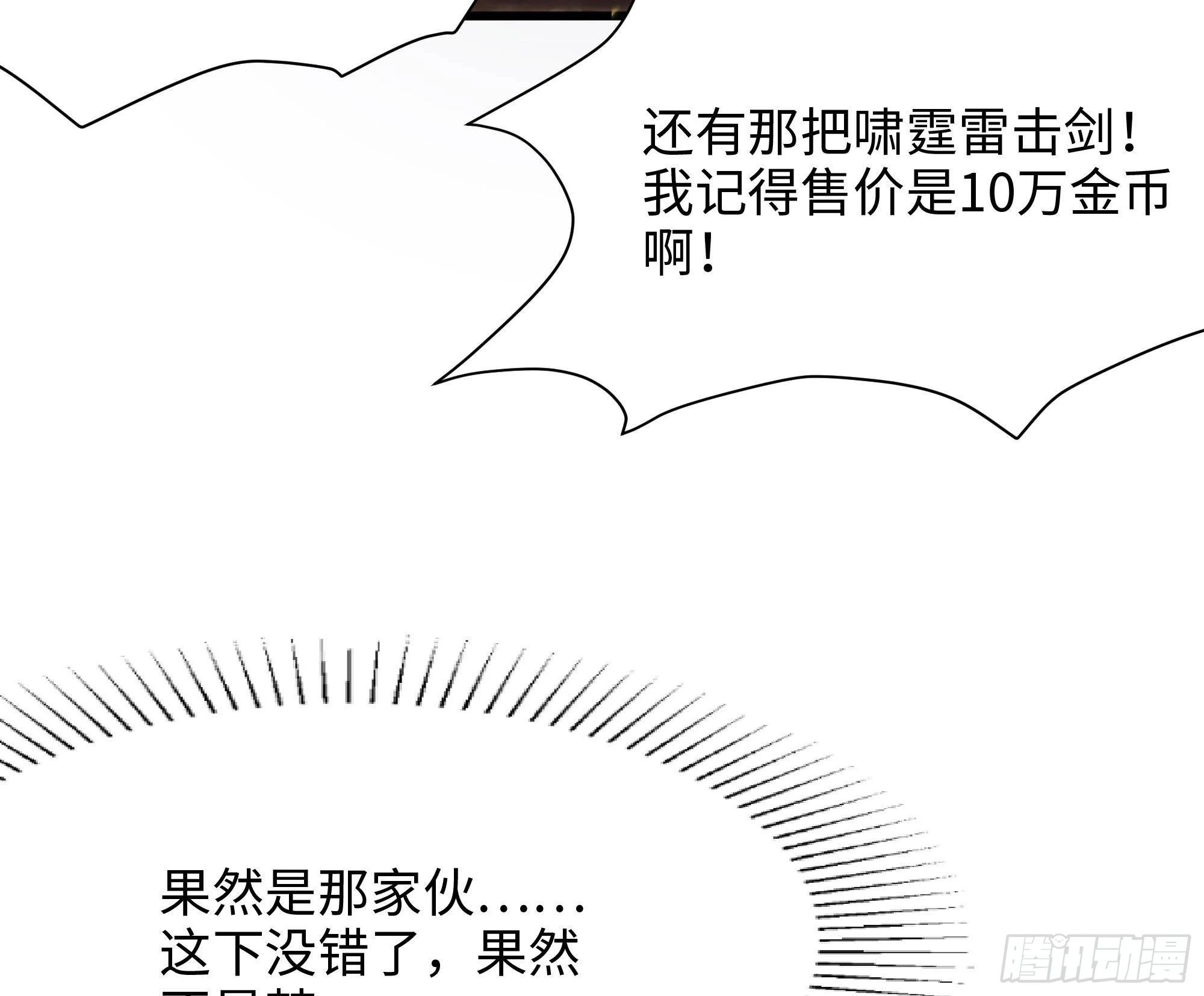 第8话 被他装到了113