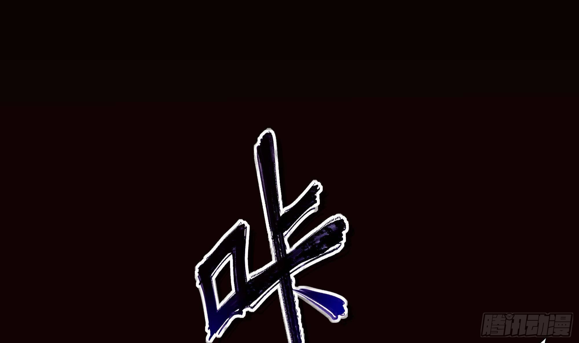 第84话 玄武冥甲60