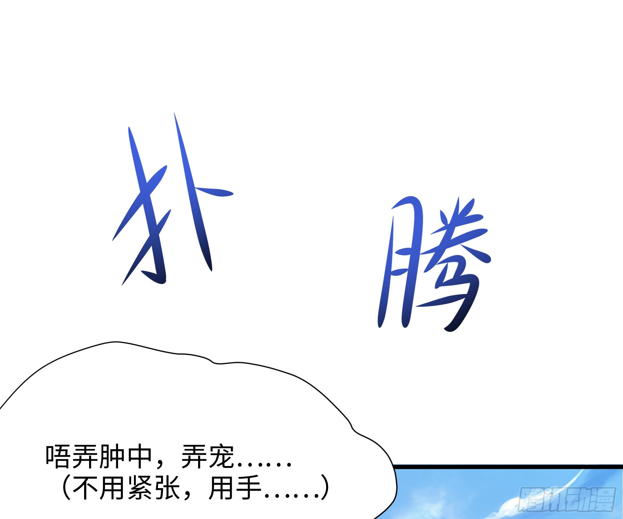 第29话 用身体把它挤爆72