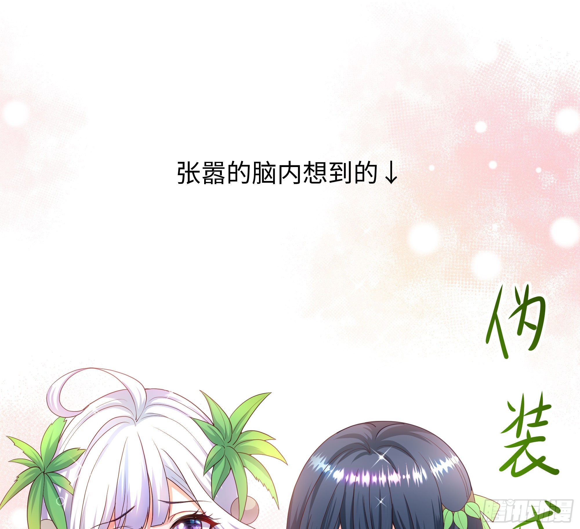 第62话 超珍稀植物93