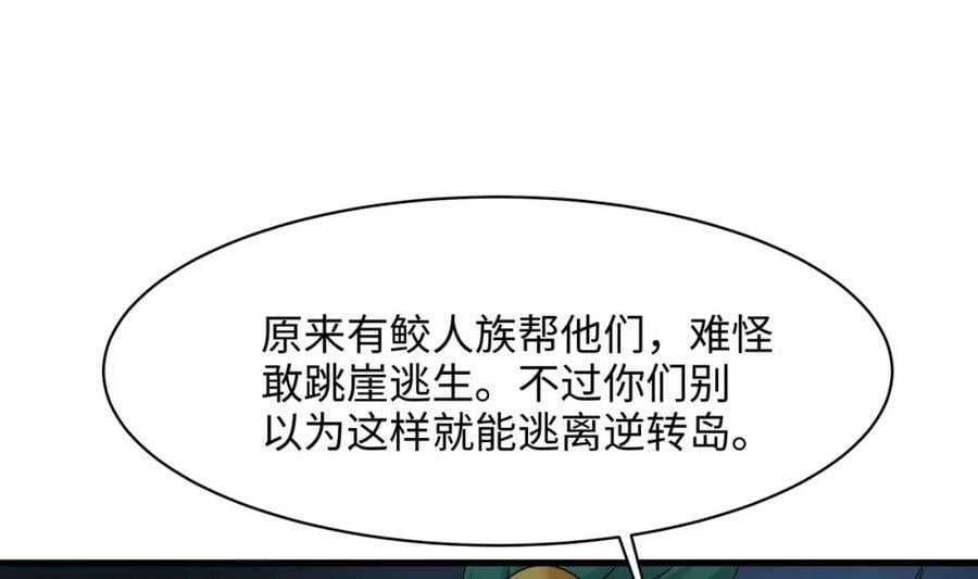 第148话 逃离逆转岛53