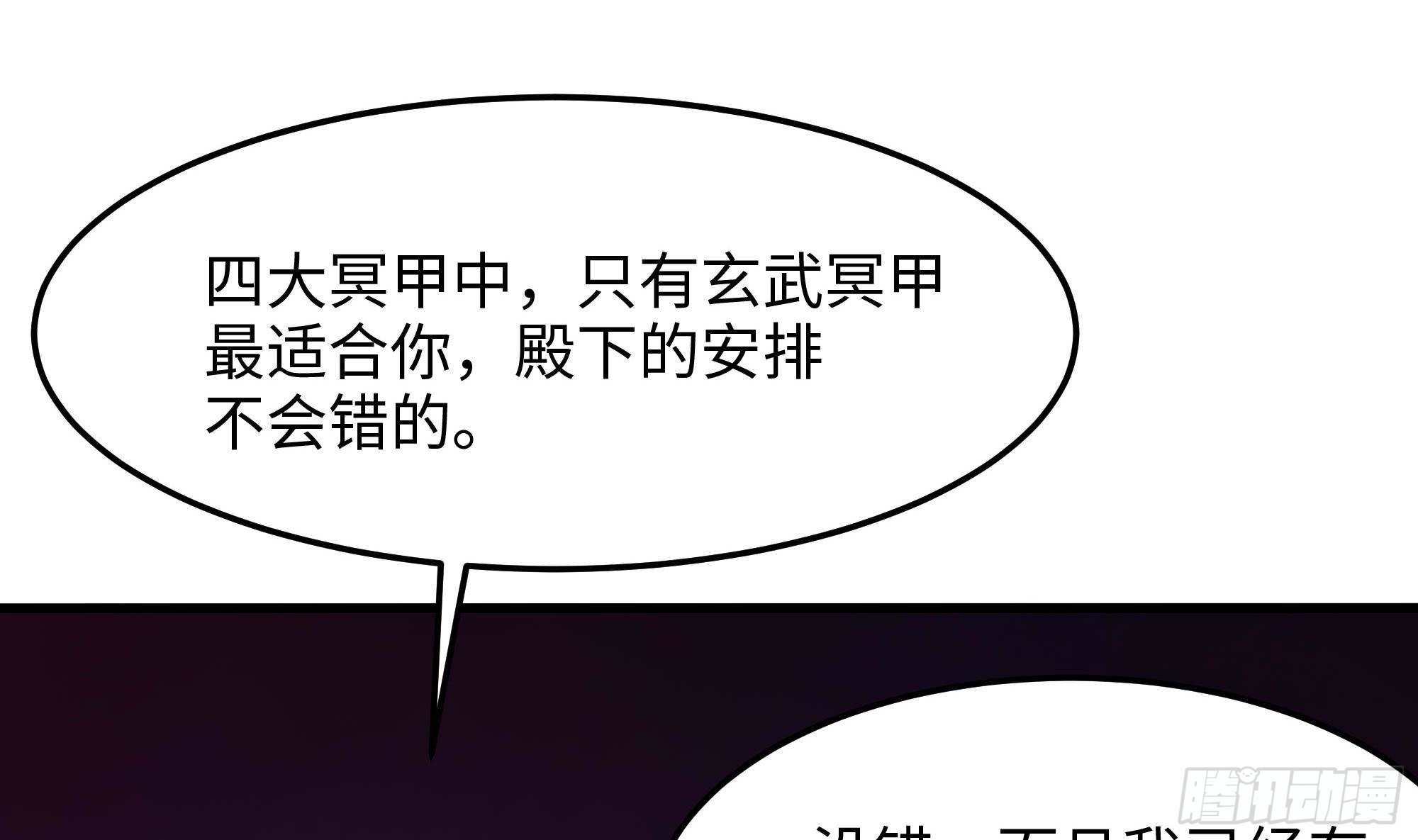 第84话 玄武冥甲37