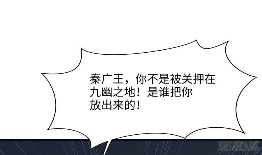 第138话 秦广王38