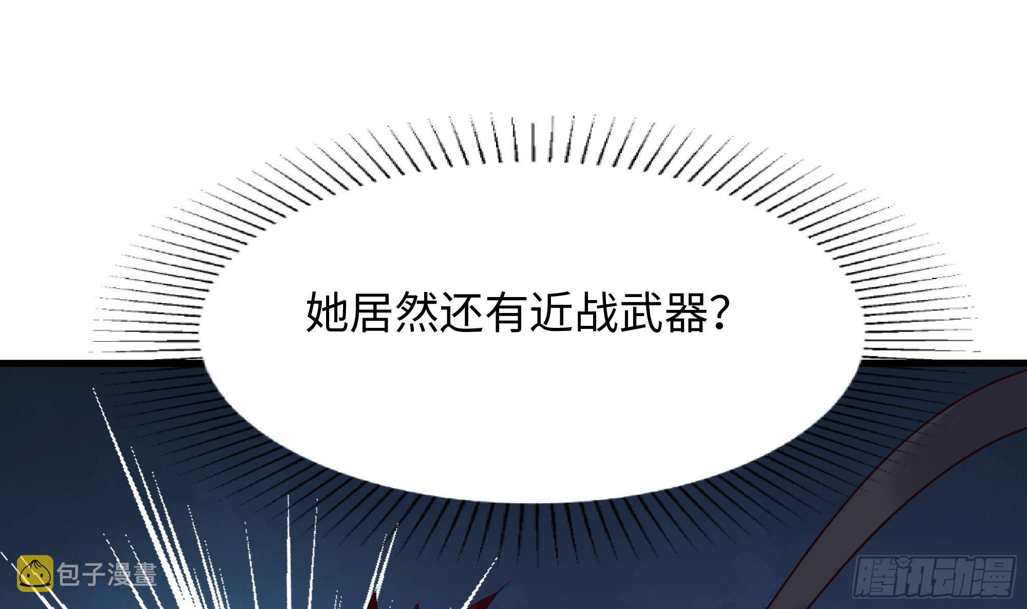 第92话 你居然还有近战武器73